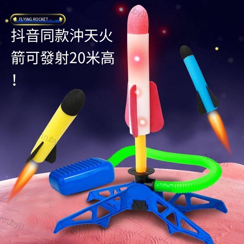 ✨新竹免運✨沖天火箭筒 腳踩火箭 戶外玩具 發射火箭 發光沖天火箭 露營玩具 兒童玩具 彈射飛天 火箭玩具 親子玩具mz