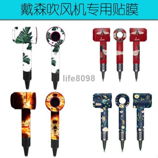 【臺灣熱賣】戴森全包保護膜專用Dyson吹風機貼紙吹風機貼膜簡約diy保護膜炫酷