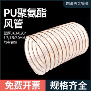 爆款特惠*PU鍍銅鋼絲軟管聚氨酯風管木工吸塵管透明伸縮風機管工業通風管