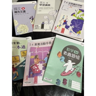 全新國文4補充文選，國文4學習講義，從閱讀到理解，數學4素養題組，英文4素顏活動手冊，公民與社會3素養一本通，龍騰文化