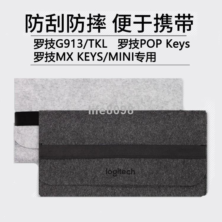 【熱銷款】鍵盤收納包 羅技G913 TKL 鍵盤包 KYES收納包毛氈包87鍵104鍵MX KEYS MINI/P zz