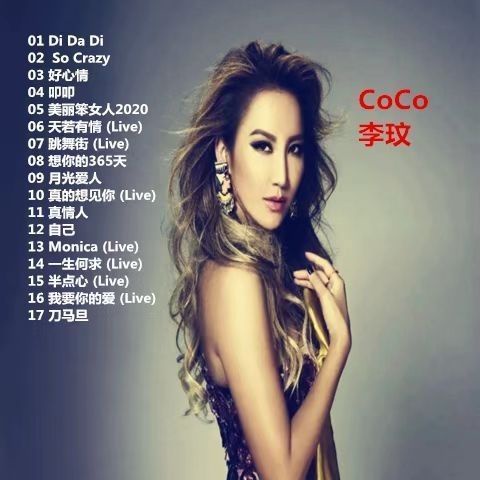 23年新款/精選CoCo李玟CD專輯經典流行老歌車載CD音樂歌曲光盤碟片2443