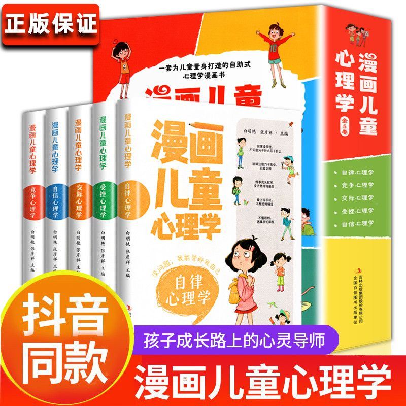 ☘七味☘【台灣發貨】全5冊 漫畫兒童心理學6-12歲小學生課外書讀物兒童心理學情緒管理