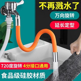 【五金】水龍頭防濺頭嘴神奇通用萬向軟管延長加長延長器起泡器可彎曲定型