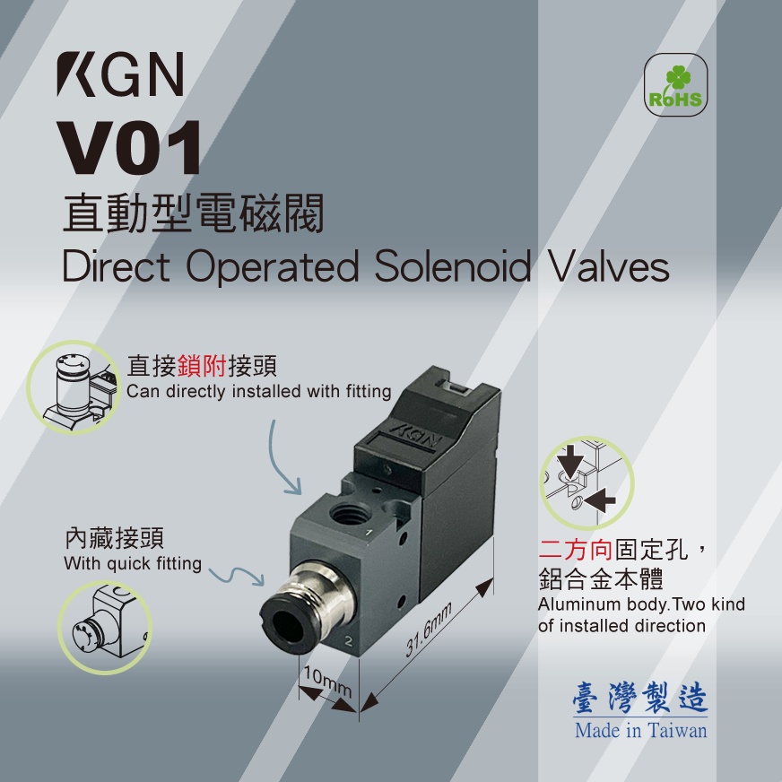 KGN飛泰 電磁閥  V01系列 超小型閥 三孔二位閥 二孔二位閥 直動閥 Valve