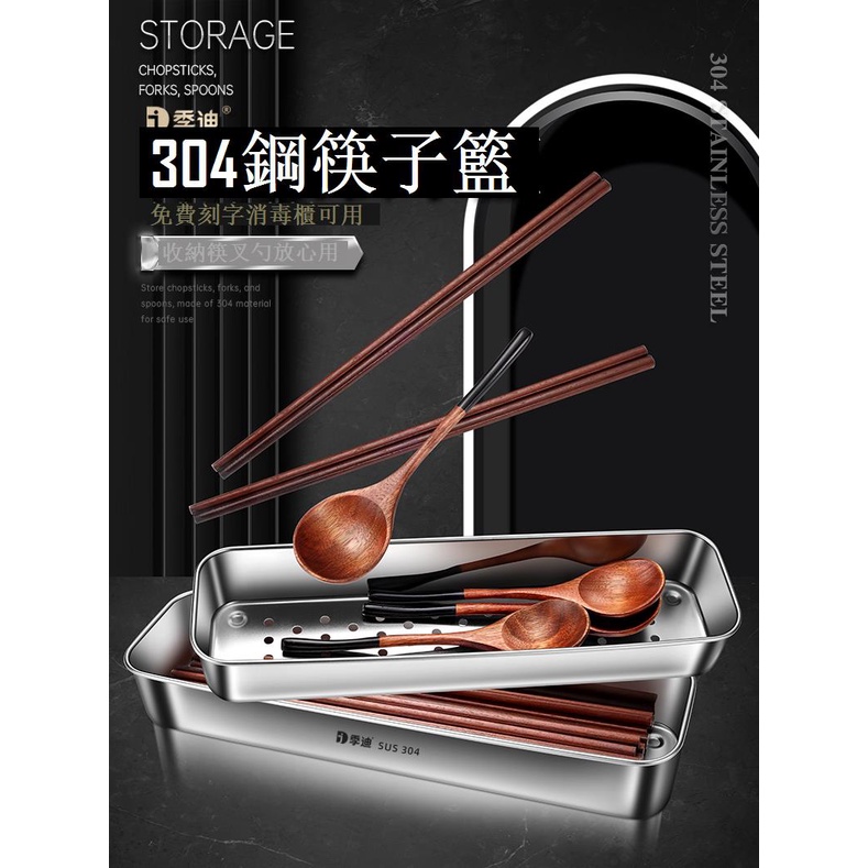 可消毒 櫃筷子 盒 304 不銹鋼 筷子籃 家用 廚房 瀝水 刀叉 餐具 收納盒 商用