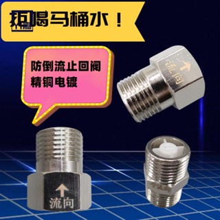 熱賣🔥銅電鍍單向止回閥馬桶防倒流不銹鋼4分雙外絲內外絲止逆閥熱水器