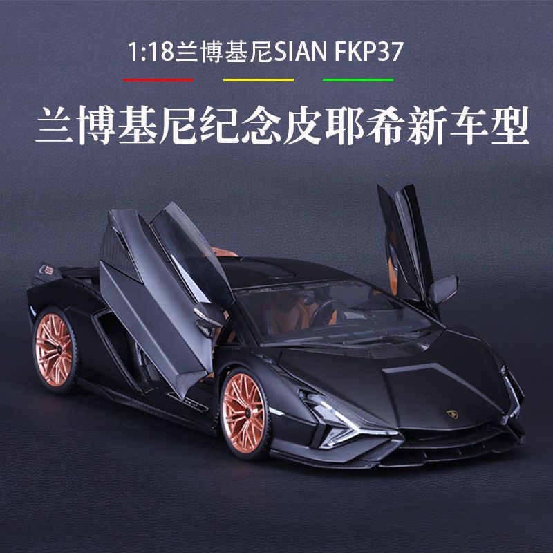 汽車模型 1:18 跑車模型 比美高1:18車模蘭博基尼閃電SIAN FKP37汽車模型跑車合金仿真收藏