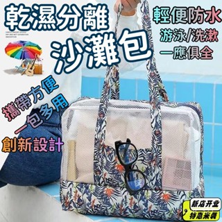 🔥臺灣現貨快速出貨🔥遊泳包 乾溼分離 健身包 女便攜手提泳衣 收納袋防水洗浴包 單肩沙灘包 沙灘包