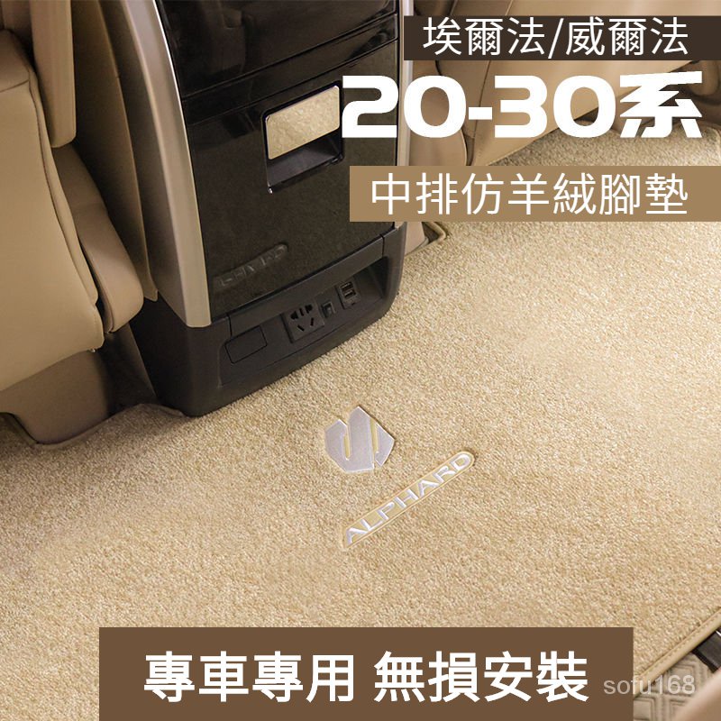 適用埃爾法Alphard20係中排內飾地毯改裝威爾法Vellfire30係腳墊汽車腳墊 汽車腳踏墊 汽車踏墊 汽車地墊