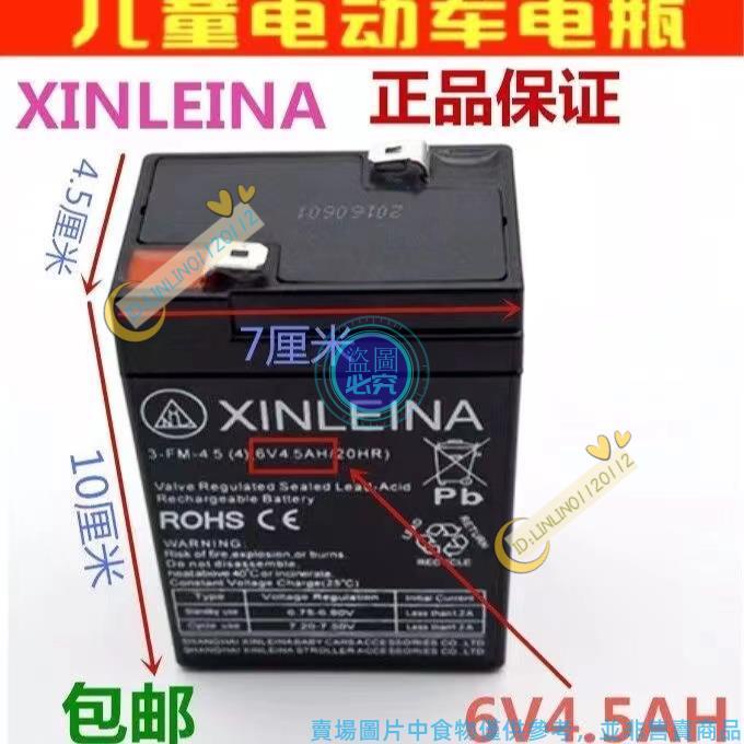 電動車電瓶 兒童電動車電瓶XINLEINA 3-FM-4.5/6V4.5ah/20HR童車蓄電池 電池配件 電池用品