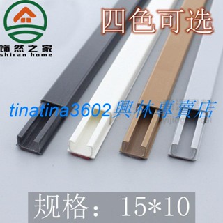 🔥臺灣下殺🔥1510明線線槽pvc隱形墻上家用室內自粘電線網線電視墻面走線神器