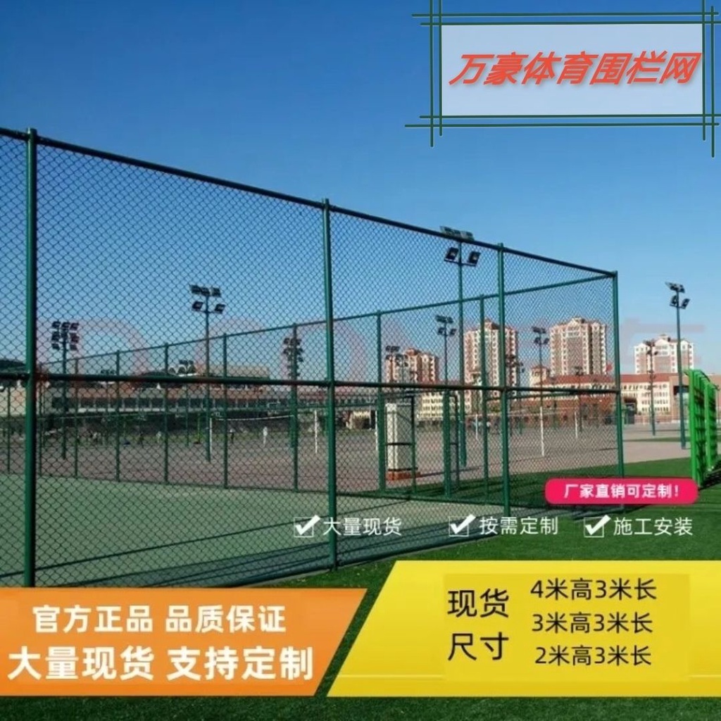網格場籃球場護欄室內籃球框隔斷鋼絲網體育網護欄圍網球場圍欄網
