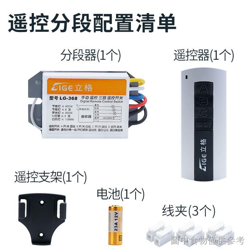 快速出貨LED燈具吊燈通用分控分組器二路三段三路四段電子數位分段開關