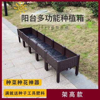 【柵欄 花架花圃圍欄】特價架高種植箱 屋頂陽臺菜園 加深種菜盆/箱 長方形大型樹脂花盆