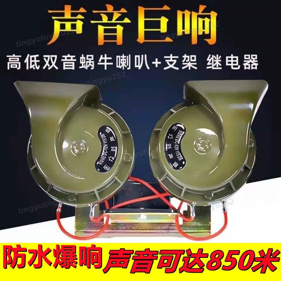 【新品特惠】喇叭 汽車蝸牛喇叭12v超響大音量防水雙音轎車摩托貨車24v鳴笛喇叭714