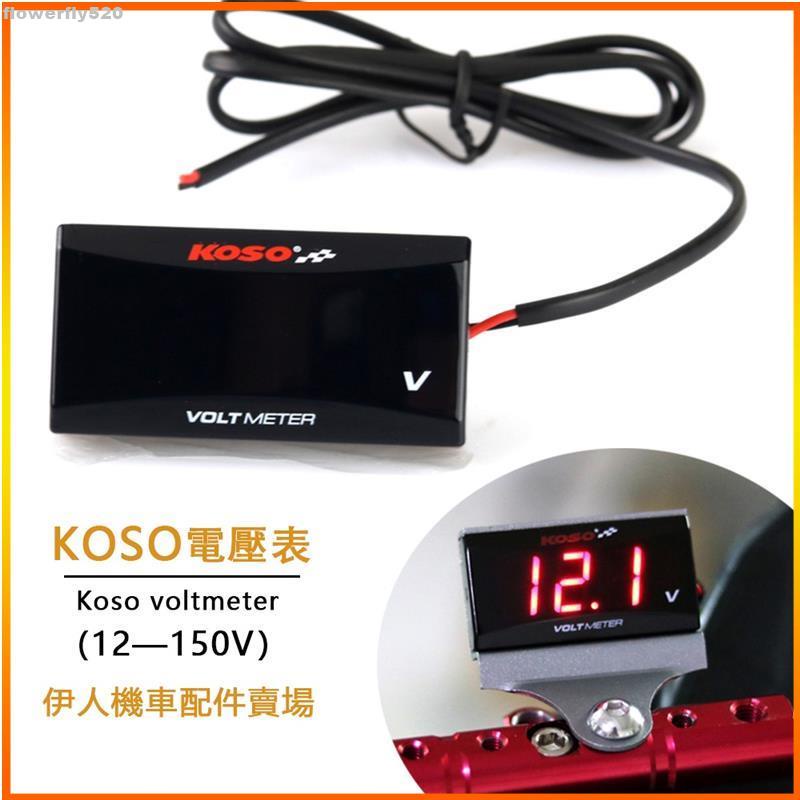 【TX】熱賣 機車電動車改裝配件12V-150V電壓表兩線直流數顯表KOSO電壓表