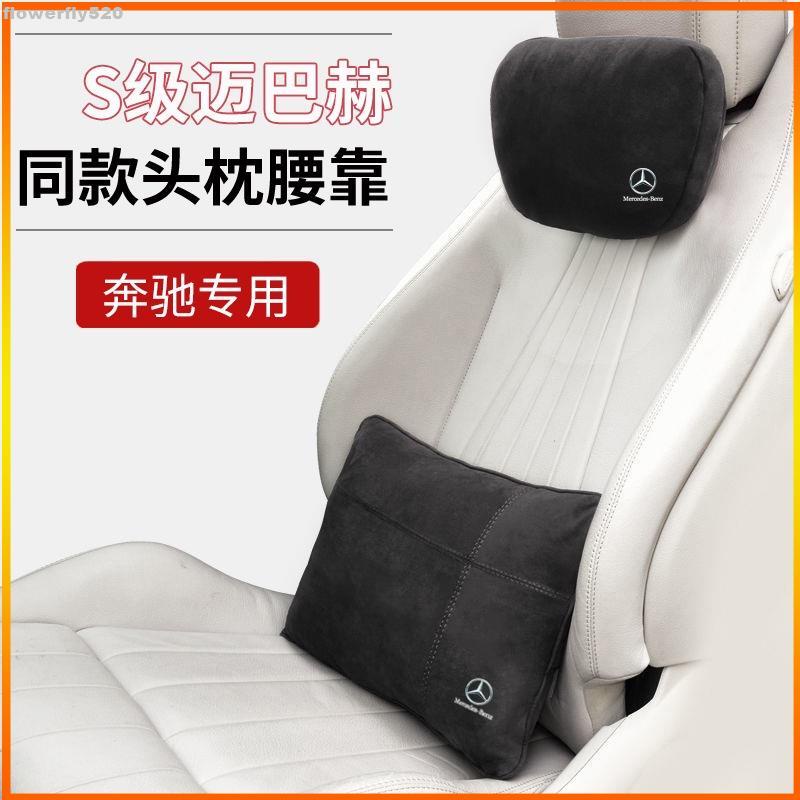 【TX】賓士全系列車型汽車頭枕S級邁巴赫頸椎枕頭車用座椅車用墊靠護頸枕頭
