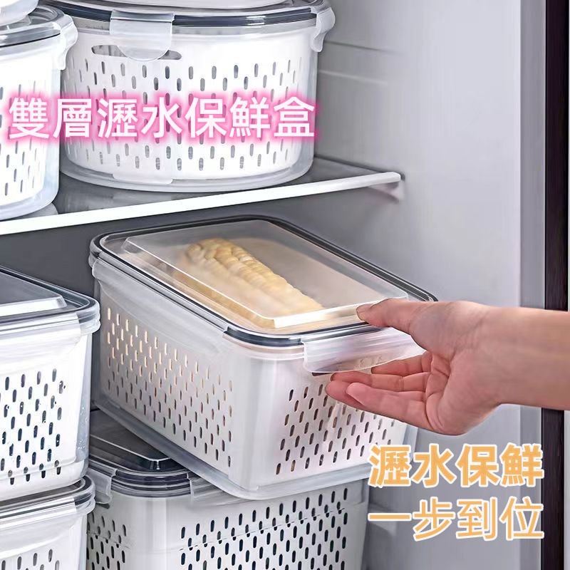 特惠 日本雙層瀝水籃保鮮收納盒 保鮮盒 廚房冷凍密封盒 塑膠保鮮款盒 冷凍保鮮盒 大保鮮盒 日式瀝水保鮮盒 冰箱收納盒