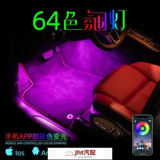 Jht適用於手機控制裝飾燈 汽車氛圍燈內飾LED氣氛腳底燈七彩聲控音樂感應燈 氛圍燈 汽車氛圍燈 氣氛燈汽車 車內氣氛燈