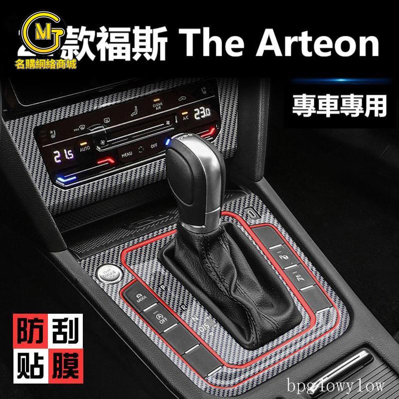免運👍福斯VW 21款The Arteon 改裝內飾 裝飾貼膜 中控貼膜 Arteon Wagon 適用 滿額優惠[