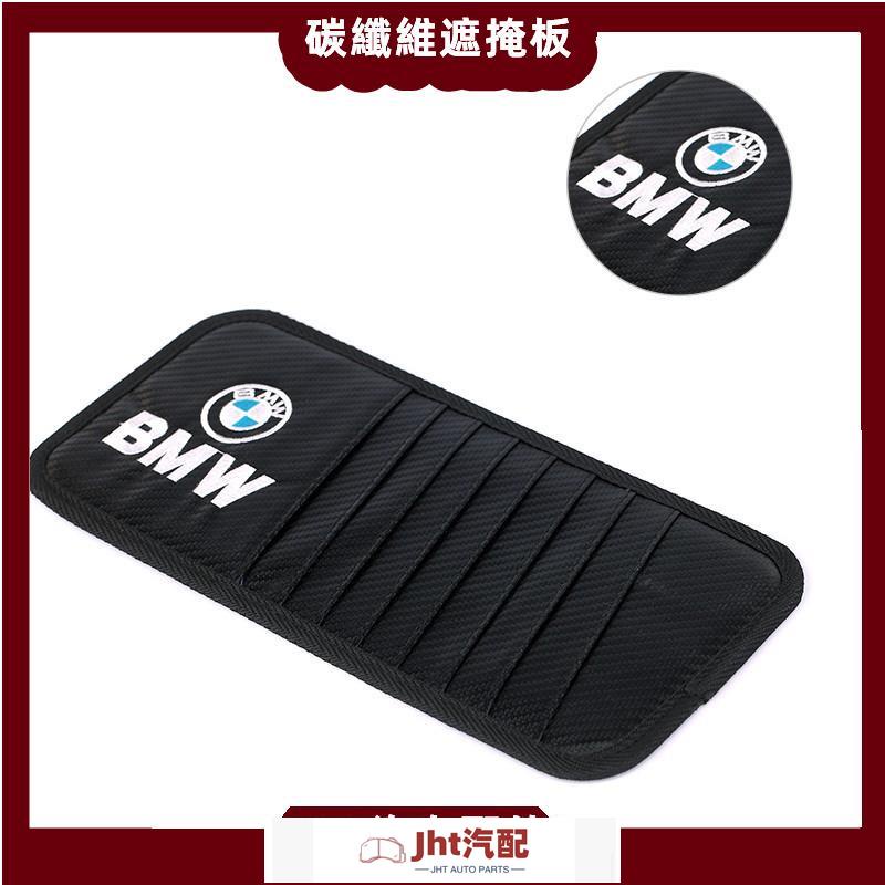Jht適用於BMW 廠徽款 遮陽簾 CD夾 碳纖維 遮陽板 卡片夾 CD包 置物袋寶馬 1系 2系 3系 5系 6系