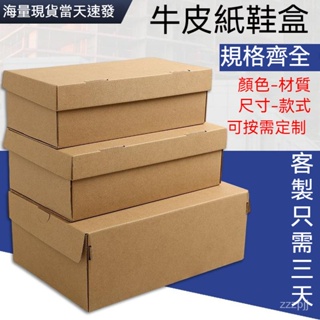 牛皮紙鞋盒收納瓦楞盒子翻蓋折疊紙盒批發打包盒子包裝盒定製