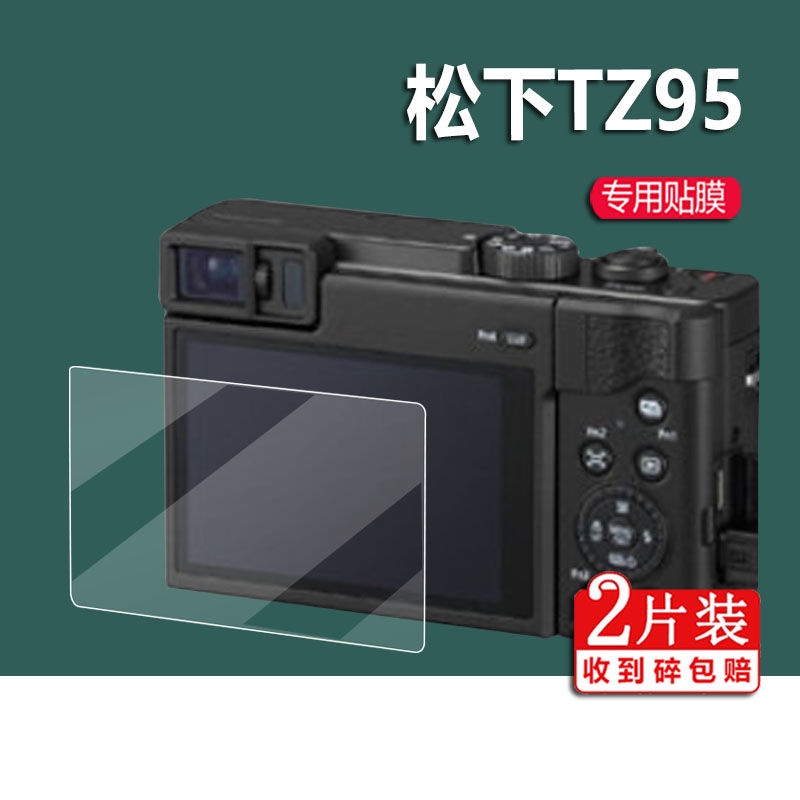 保護膜 熒幕保護貼 松下TZ95相機貼膜ZS80數碼相機保護膜FZ1000 II非鋼化FZ1000二代