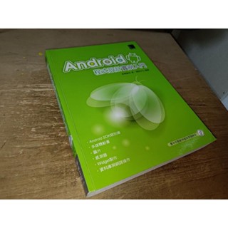 Android程式設計例項入門(附CD) 高橋麻奈 博碩 9789862015841 書況佳2013初版 40下 二手書