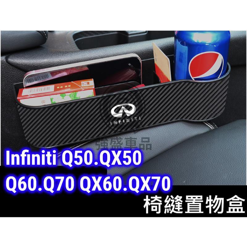 強盛車品🏆Infiniti Q50.QX50.QX30.Q70 QX60.QX70.Q30.Q30S 收納儲物盒 置物