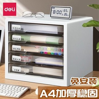 文具收納盒 筆筒 辦公桌收納 書桌收納 辦公用品收納 檔案盒 桌下收納箱 書包置物架 辦公收納櫃 得力多層桌麵檔案櫃辦公