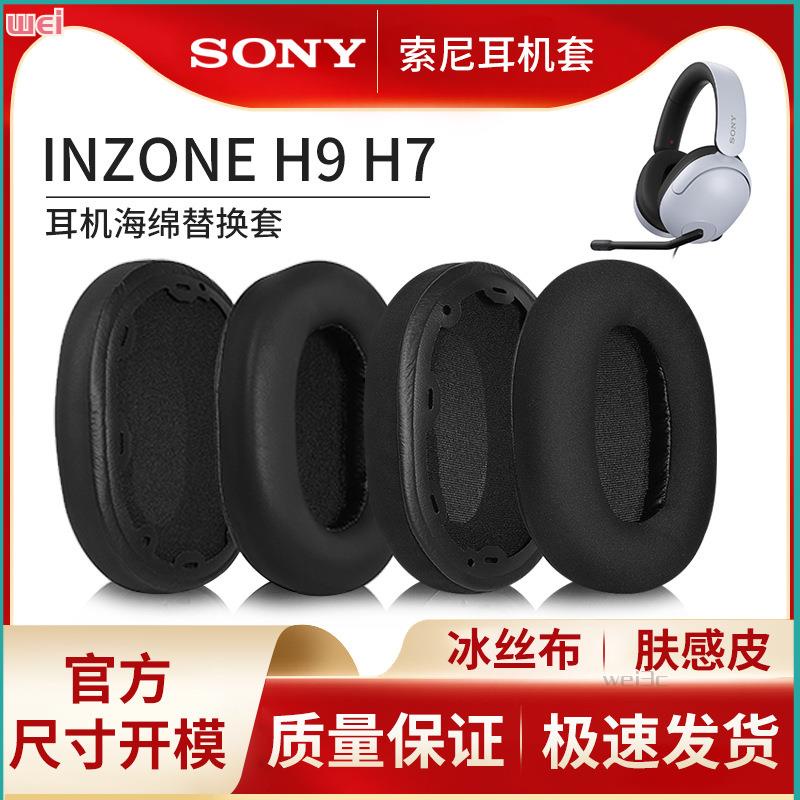 【現貨 免運】Sony/索尼 INZONE H3耳罩 H7耳罩 H9耳罩 WH-G900N耳罩 頭戴式耳機罩