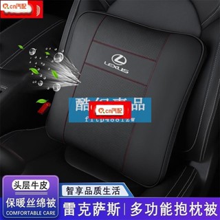 Kcn車品適用於車用雷克薩斯 淩誌 Lexus真皮抱枕被CT IS ES UX NX RX LX LC空調被汽車抱枕被子