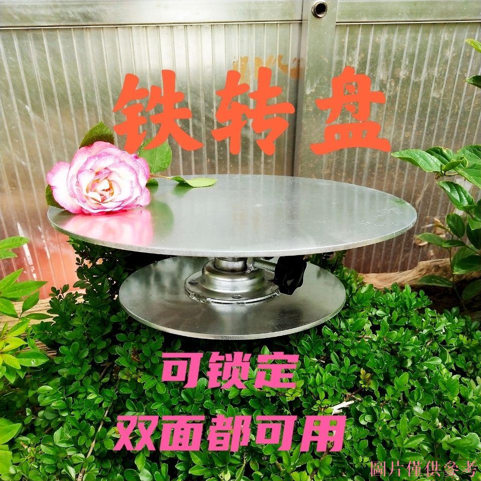 精品好物#盆景轉盤鎖定旋轉臺打包轉盤直播轉盤拍照展示臺焊接旋轉工作臺