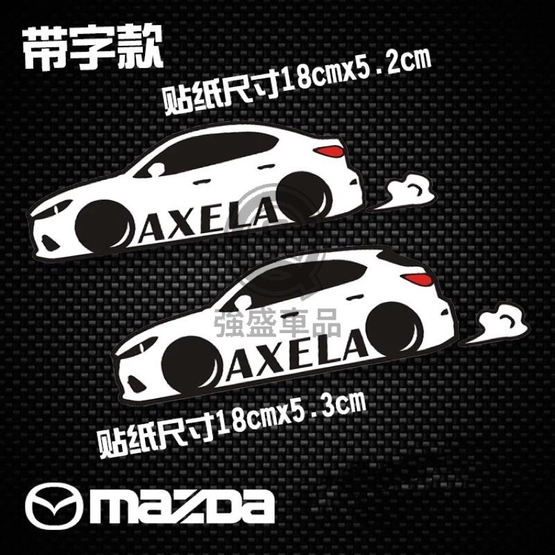 強盛車品✨ Mazda3 魂動 車身造型貼紙（馬自達3 馬3 Mazda3)