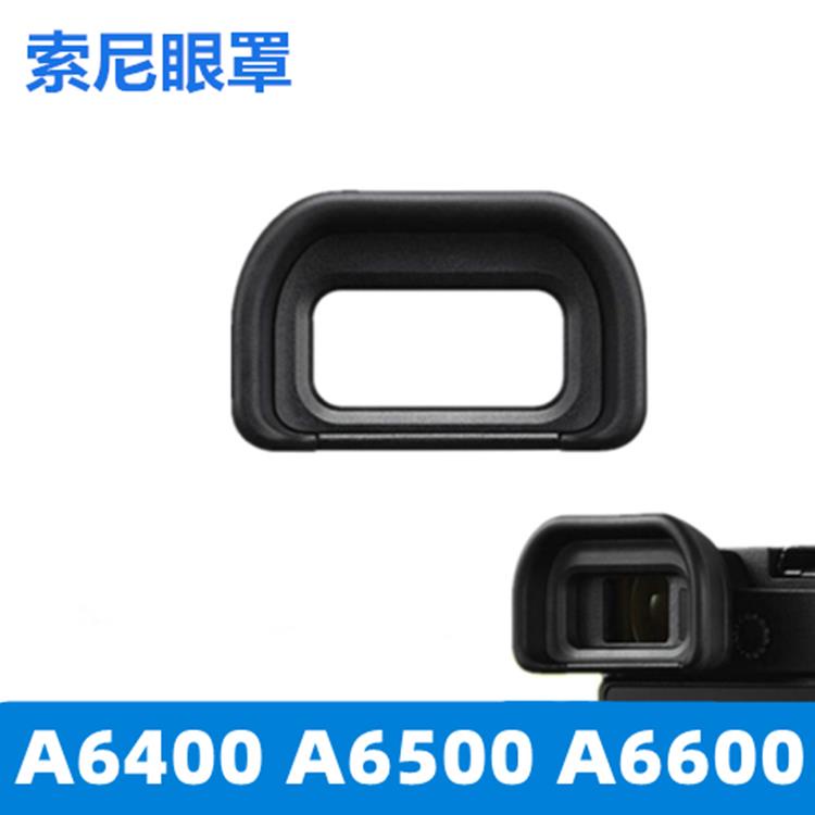 適用索尼ILCE-A6400 A6500 A6600微單相機眼罩 護目鏡 取景器配件【相機配件】