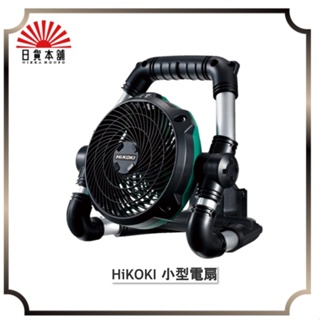 Hikoki 迷你電風扇 電扇 日本 攜帶型 小型 可充電 兩段式