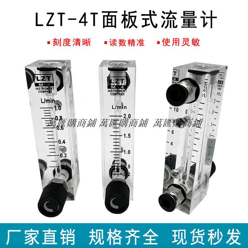 余姚遠大面板式轉子流量計LZT-4T空氣體液體水有機玻璃0.2-2L/min