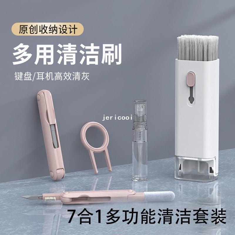 [Myboss3c]七合一耳塞清潔套裝 3c清潔組 多功能藍牙耳機清潔筆 airpods 清潔 手機清潔除塵 鍵盤清潔