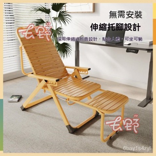 【開立發票】可折疊椅躺椅家用竹椅午睡神器老人休閑免安裝涼椅夏季午休竹椅