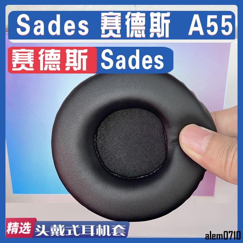 【滿減免運】適用 Sades 賽德斯 A55耳罩耳機套海綿套灰白棕小羊皮絨布替換配件/舒心精選百貨