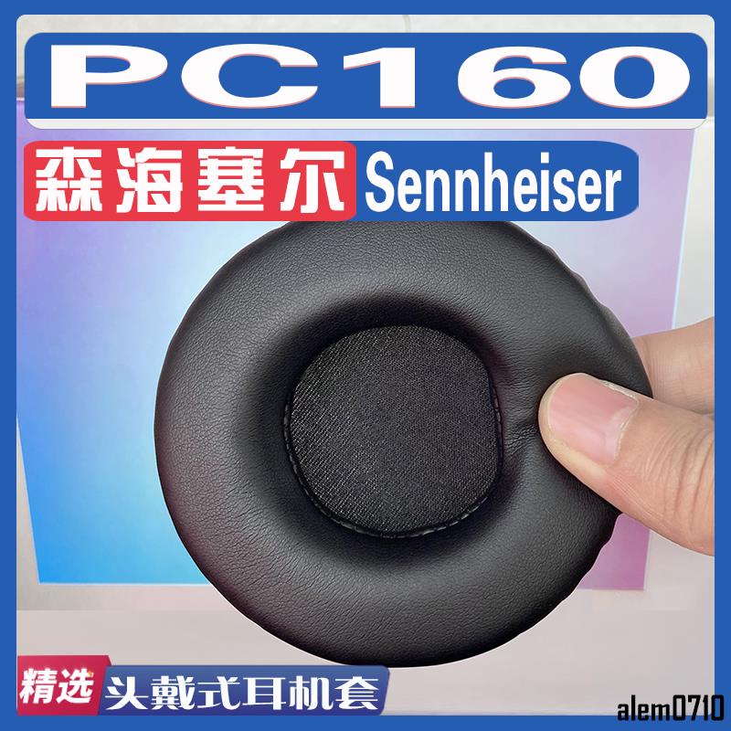 【滿減免運】適用森海塞爾 Sennheiser PC160耳罩耳機套海綿替換配件/舒心精選百貨
