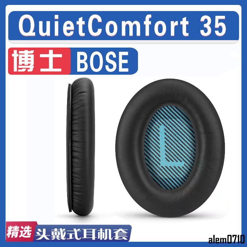 【滿減免運】適用BOSE 博士 QuietComfort 35耳罩耳機海綿套替換配件/舒心精選百貨