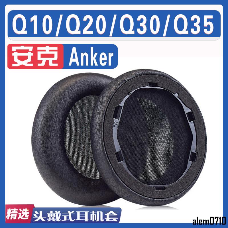 【滿減免運】適用于Anker安克Soundcore Life Q10 Q20 Q 30 Q35耳罩耳機套海綿/舒心精選百