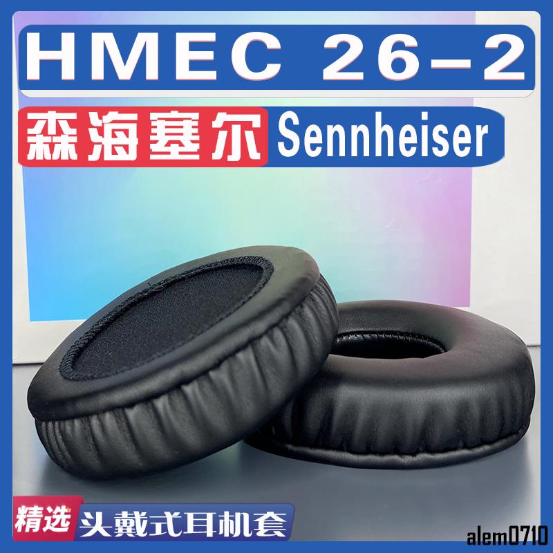 【滿減免運】適用Sennheiser森海塞爾 HMEC 26-2耳罩耳機套海綿替換配件/舒心精選百貨
