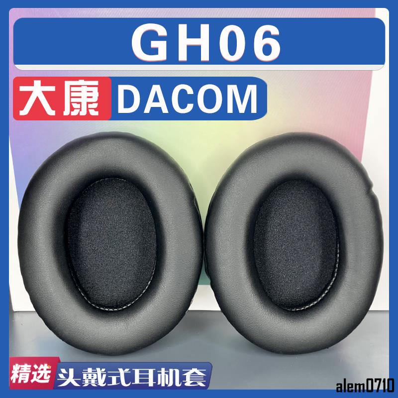 【滿減免運】適用 DACOM 大康 GH06 耳罩耳機套海綿套小羊皮灰白棕配件/舒心精選百貨