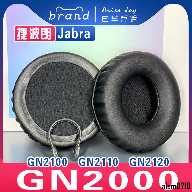 【滿減免運】適用Jabra捷波朗 GN2000 GN2100 GN2110 GN2120 耳罩耳機套海綿套/舒心精選百貨