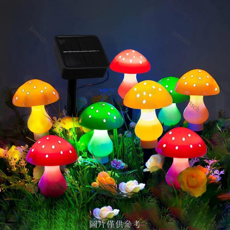 太陽能LED燈 蘑菇草坪燈 太陽能蘑菇燈串 路燈 庭院燈 戶外燈 照明燈 花園燈 草皮燈LED蘑菇裝飾燈