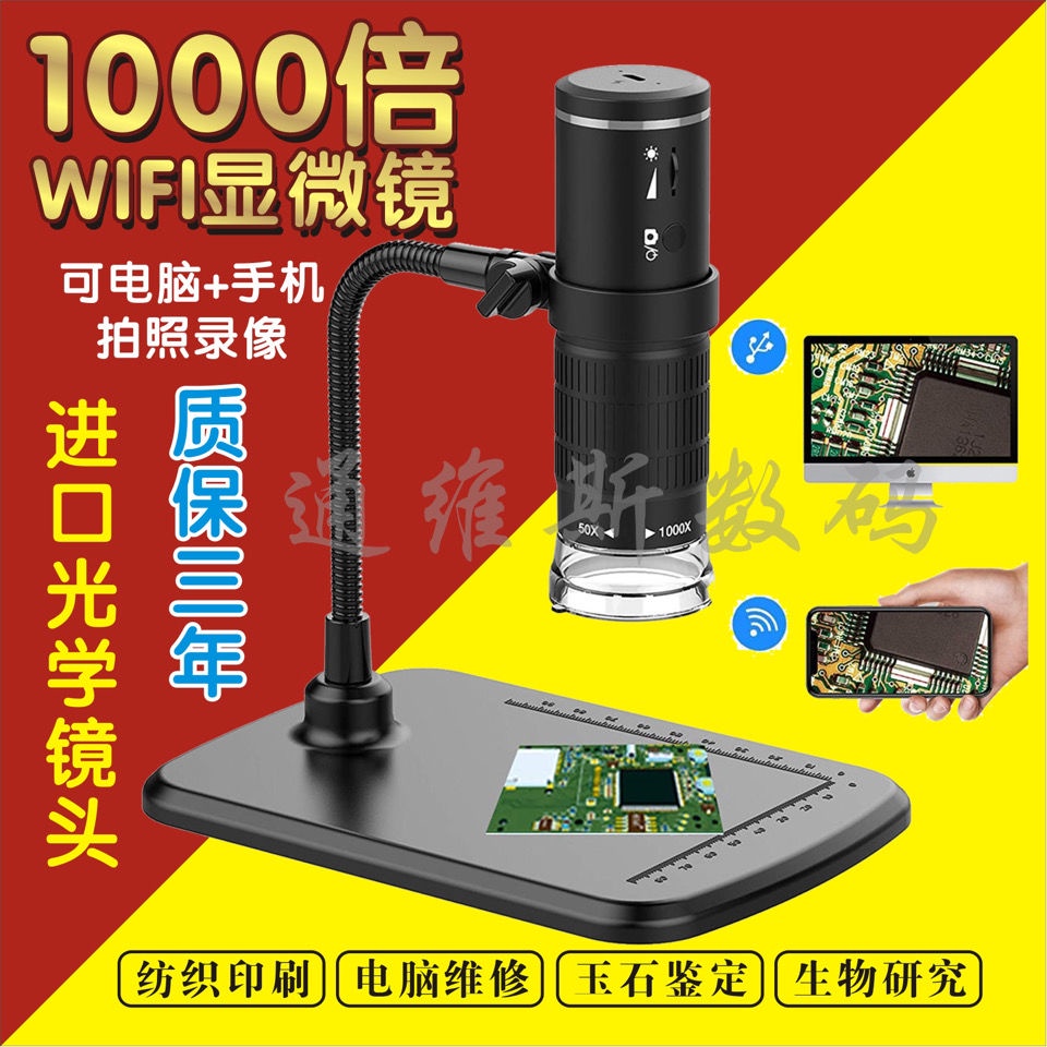 💖限時熱賣💖手機wifi電子顯微鏡高清工業數碼放大鏡1000倍維修工業可調節支架