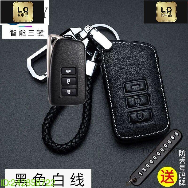Lqk適用於車飾 Lexus凌志 鑰匙皮套 IS ES GS汽車鑰匙包NX RX鑰匙套F250 270鑰匙殼扣GS L